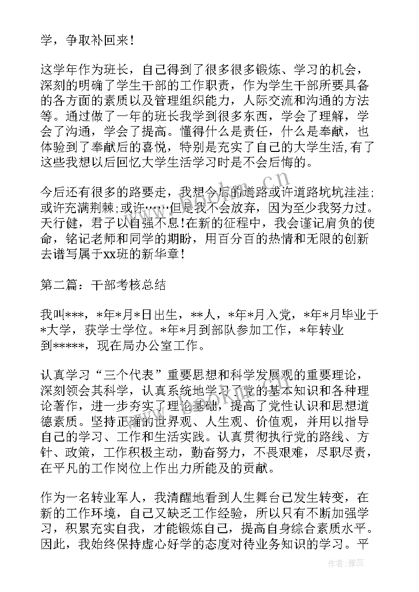 村干部农村工作报告总结(精选9篇)