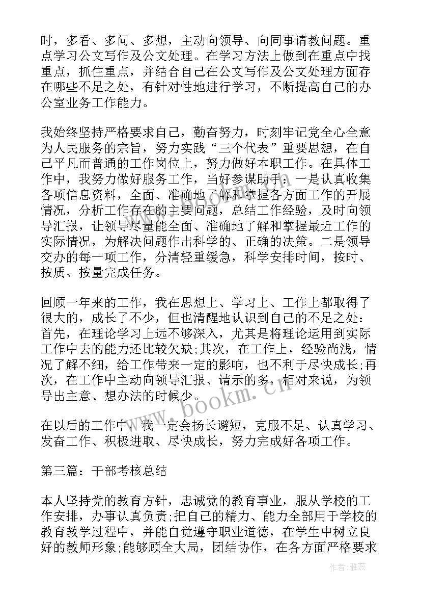 村干部农村工作报告总结(精选9篇)