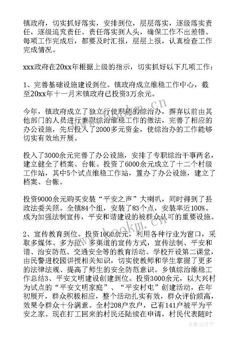 2023年安全生产社会稳定工作报告总结(优质5篇)