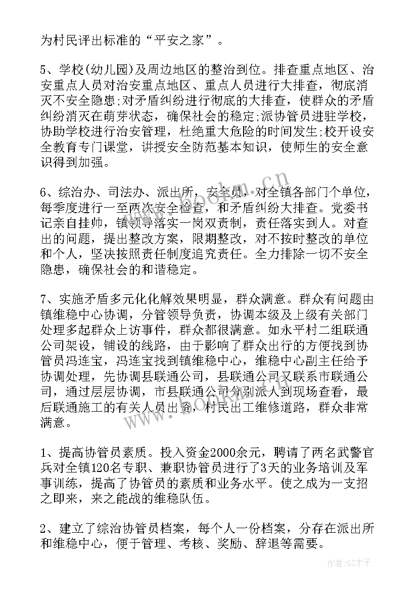 2023年安全生产社会稳定工作报告总结(优质5篇)