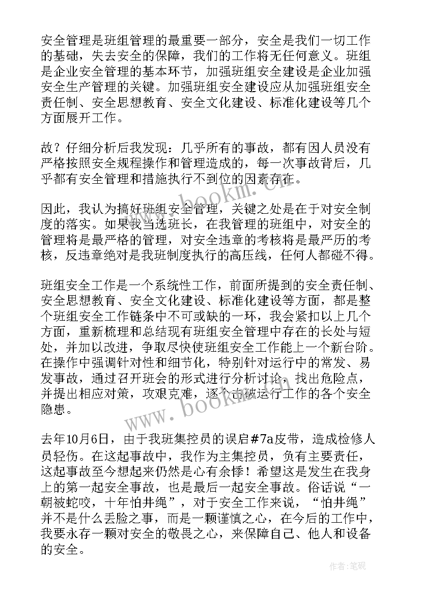 最新检修班组长竞聘报告 生产线班组长竞聘报告(大全9篇)