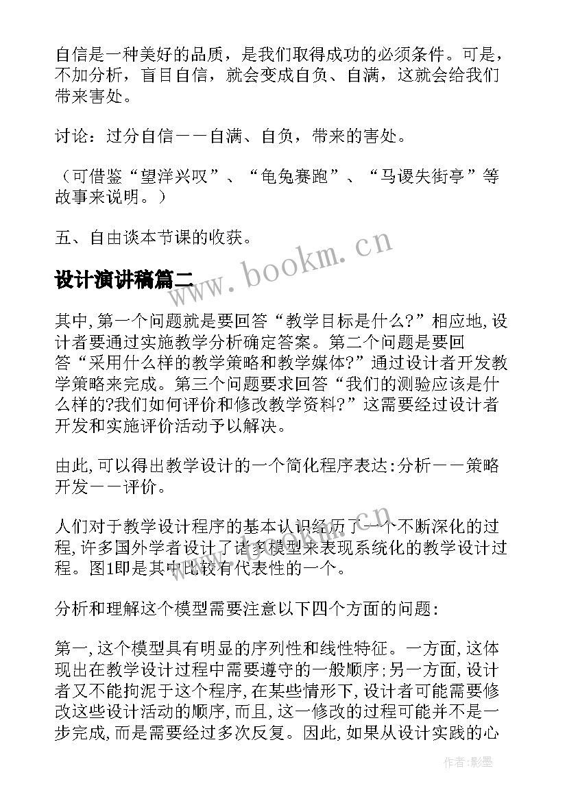 设计演讲稿(模板7篇)