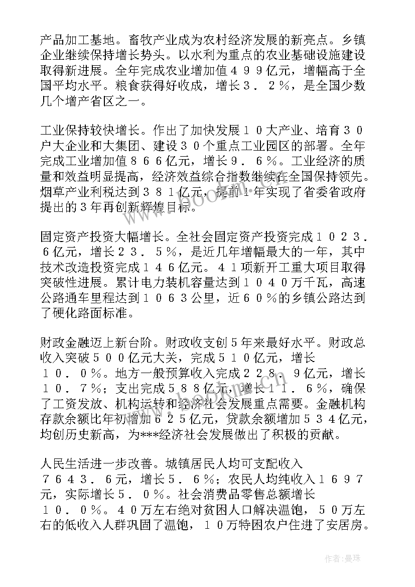 审核政府的工作报告 政府工作报告格式(模板6篇)