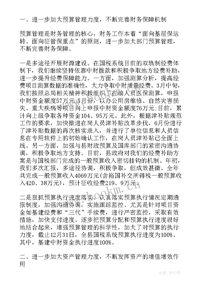 最新学院财务年终工作报告总结 财务科人员年终工作报告(模板5篇)