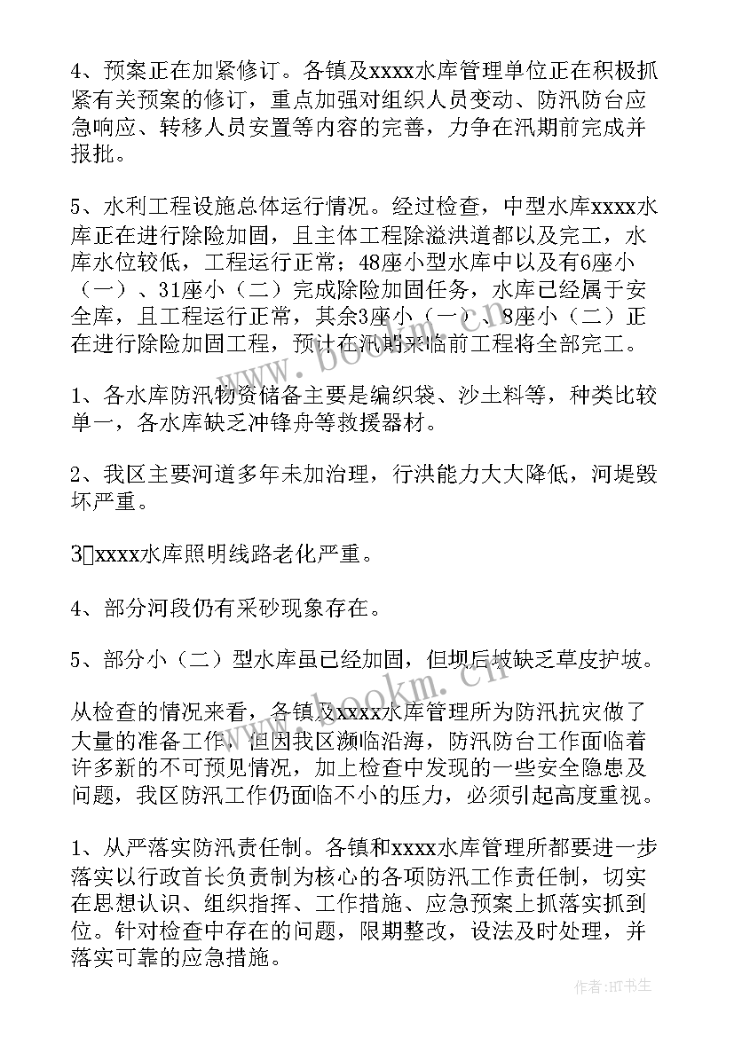 最新反映问题整改工作报告 存在问题整改工作报告(优秀5篇)