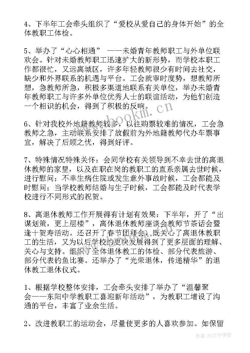 最新教代会学校工作报告 教代会学校工会工作报告(优秀5篇)