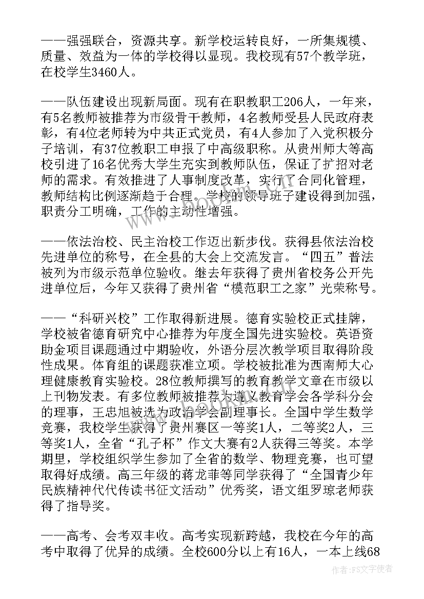 最新教代会学校工作报告 教代会学校工会工作报告(优秀5篇)