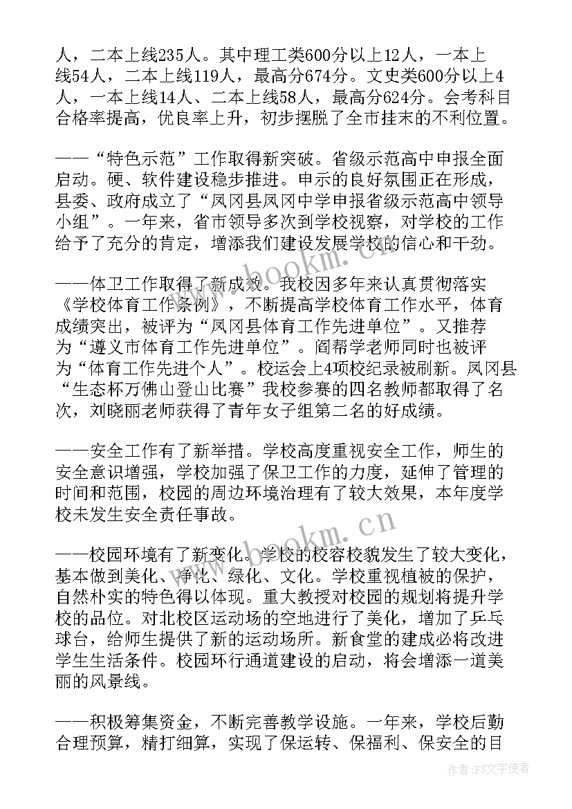 最新教代会学校工作报告 教代会学校工会工作报告(优秀5篇)