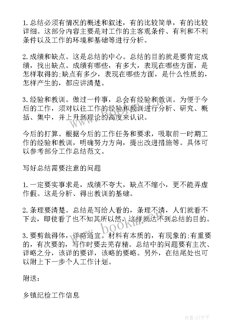 纪检委半年工作总结(通用5篇)