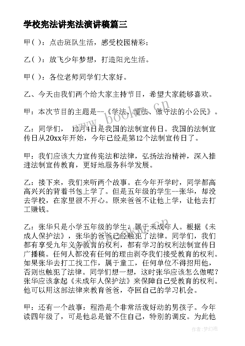 2023年学校宪法讲宪法演讲稿 宪法宣传周国旗下演讲稿(精选7篇)