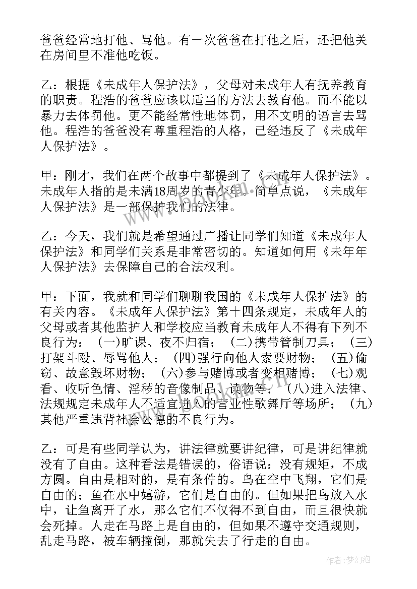 2023年学校宪法讲宪法演讲稿 宪法宣传周国旗下演讲稿(精选7篇)