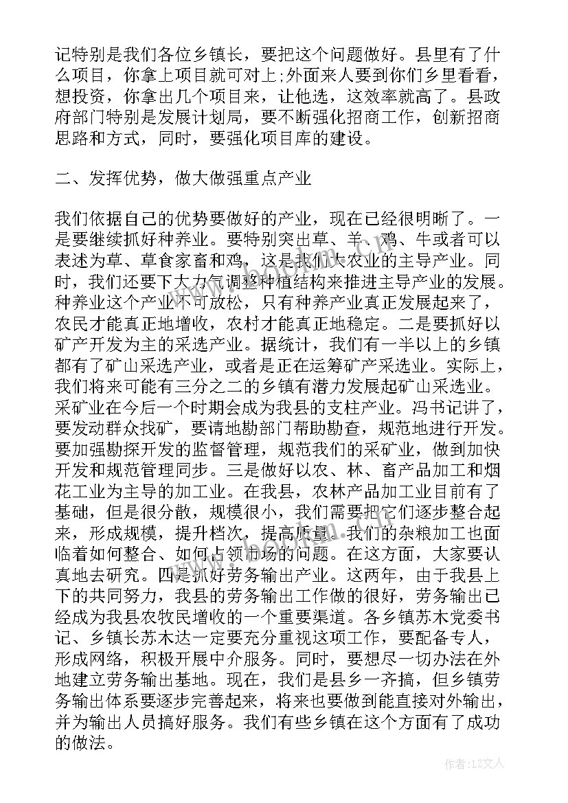 2023年区委经济工作会议讲话(精选9篇)