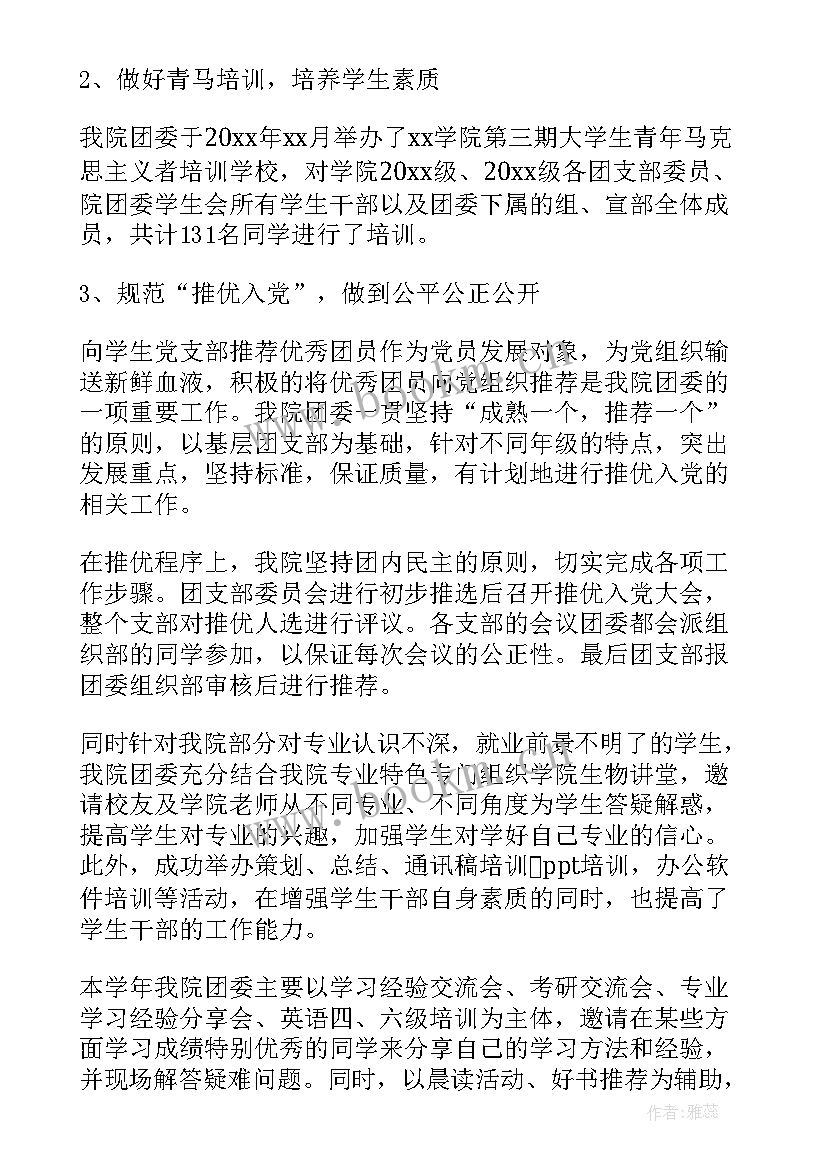 市团委工作总结报告 团委专题工作报告(模板8篇)