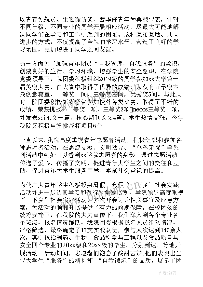 市团委工作总结报告 团委专题工作报告(模板8篇)