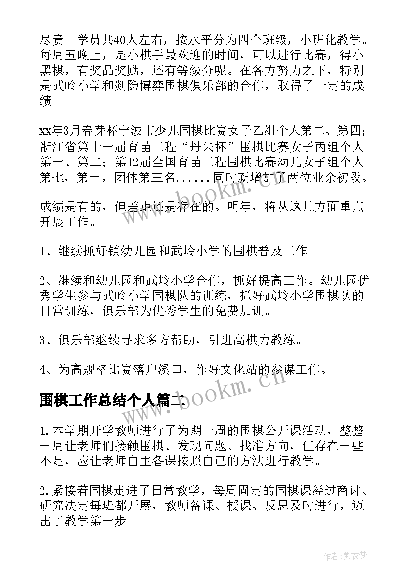 最新围棋工作总结个人(精选7篇)