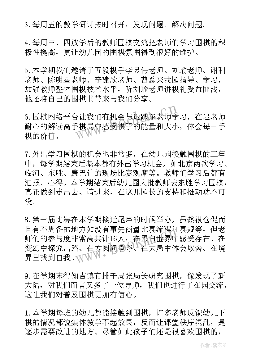 最新围棋工作总结个人(精选7篇)