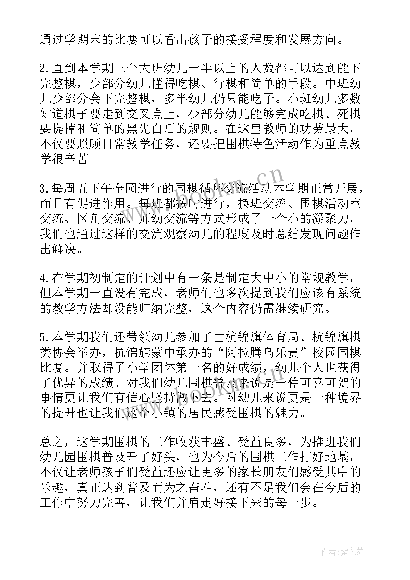 最新围棋工作总结个人(精选7篇)