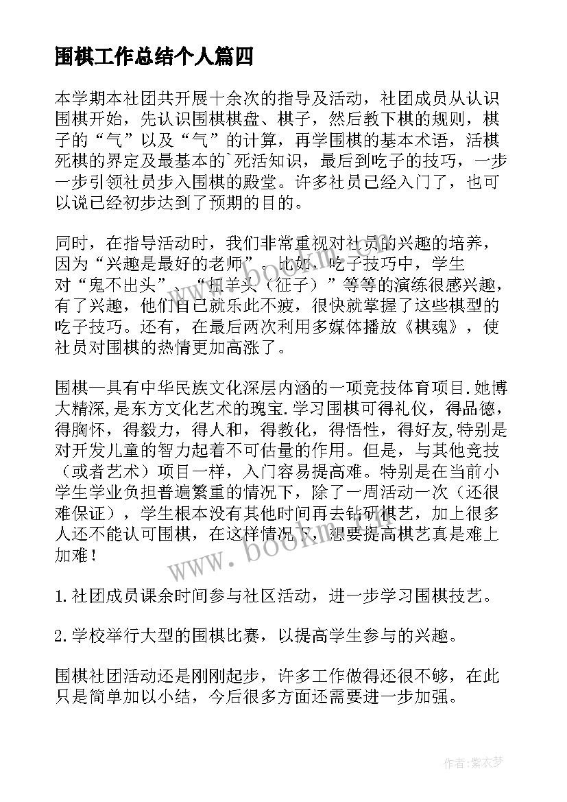 最新围棋工作总结个人(精选7篇)