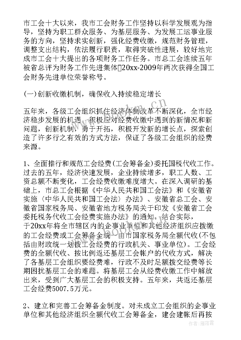 2023年新浪公司财报 学校财务工作报告(通用6篇)