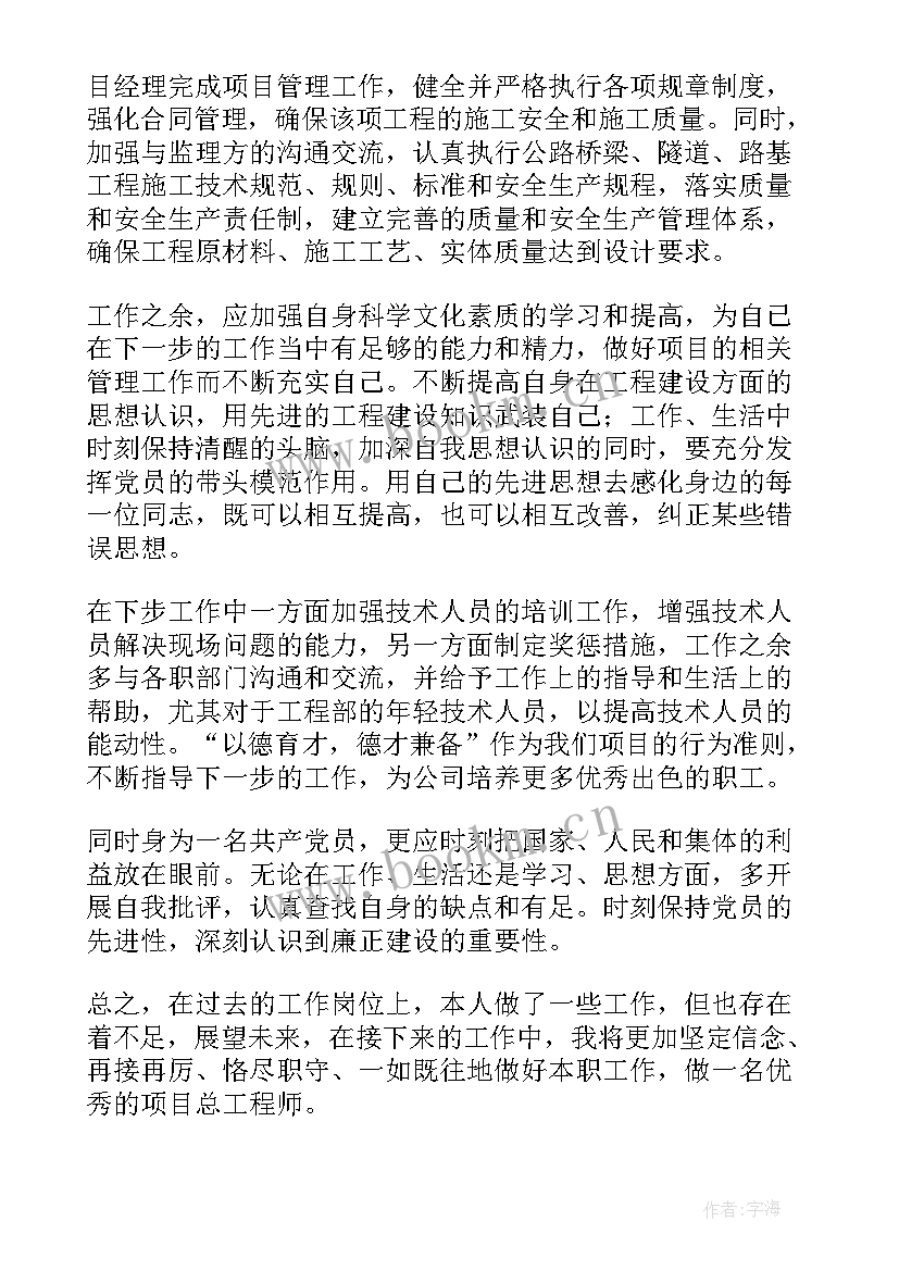 最新工程师个人申请报告 总工程师工作报告(模板6篇)