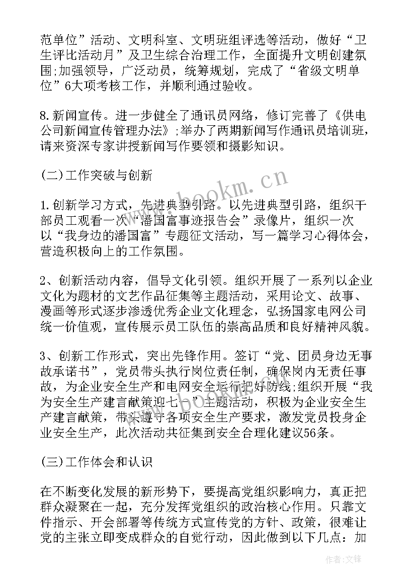 供电公司工作报告提纲 供电公司党委工作报告(大全5篇)