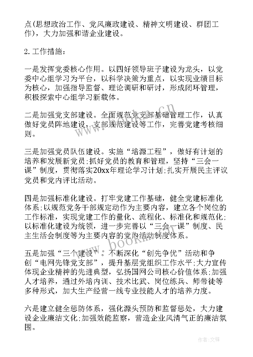 供电公司工作报告提纲 供电公司党委工作报告(大全5篇)