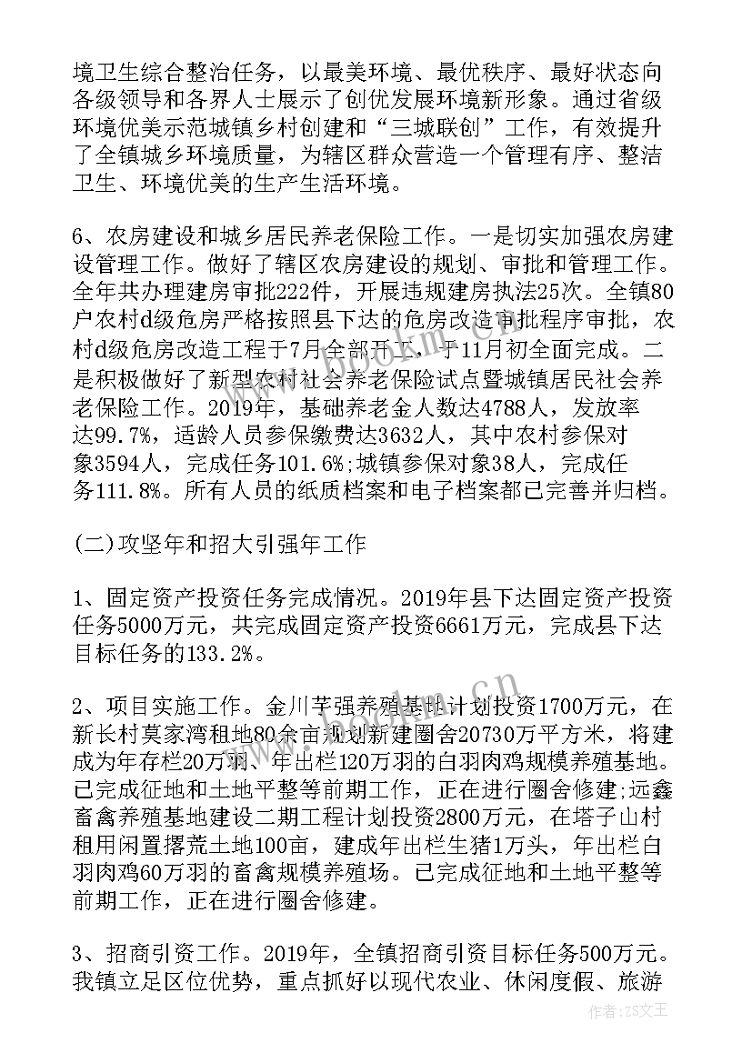 最新帮扶人考核工作报告 乡镇全年目标考核工作报告(大全5篇)