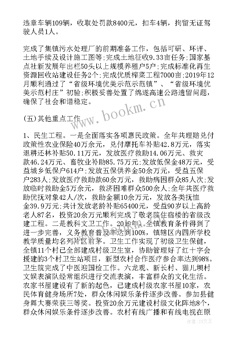 最新帮扶人考核工作报告 乡镇全年目标考核工作报告(大全5篇)