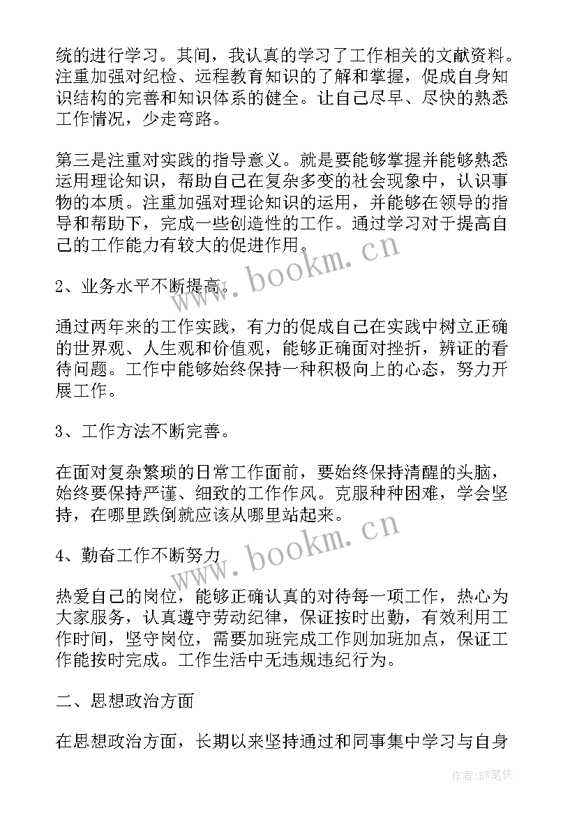 最新工作报告政治思想方面 思想政治方面存在的问题和不足(实用10篇)