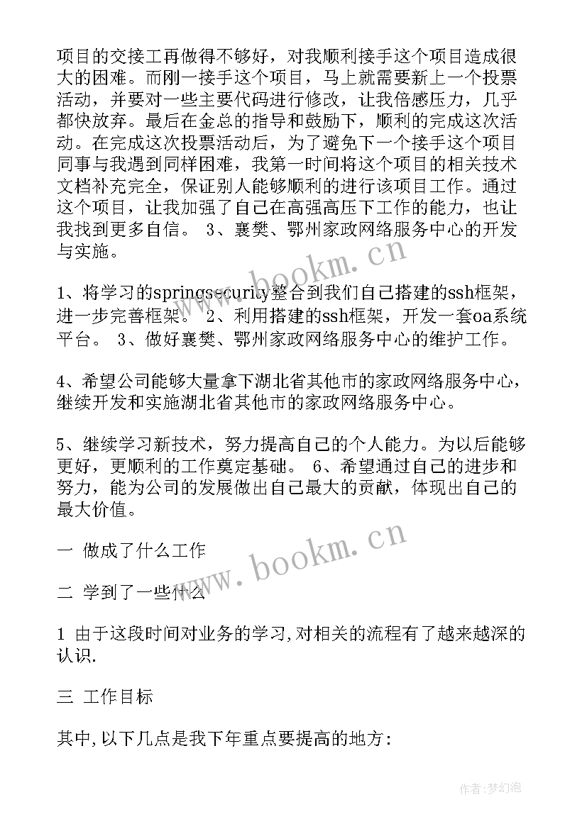 最新年终工作体会和建议(模板8篇)