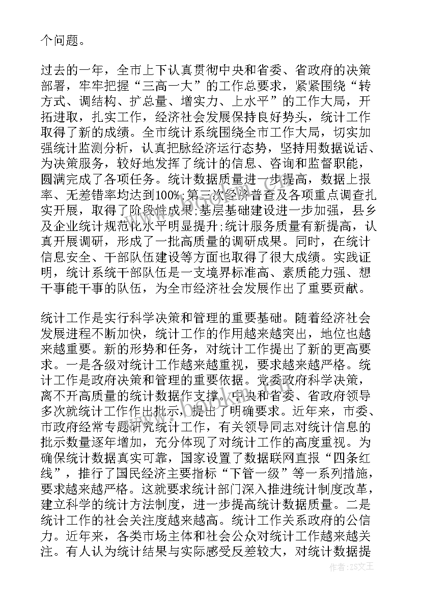 考核工作会议讲话稿 考核工作会议心得体会(实用6篇)