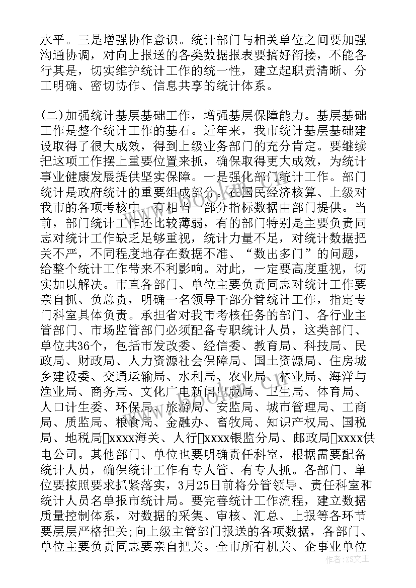 考核工作会议讲话稿 考核工作会议心得体会(实用6篇)