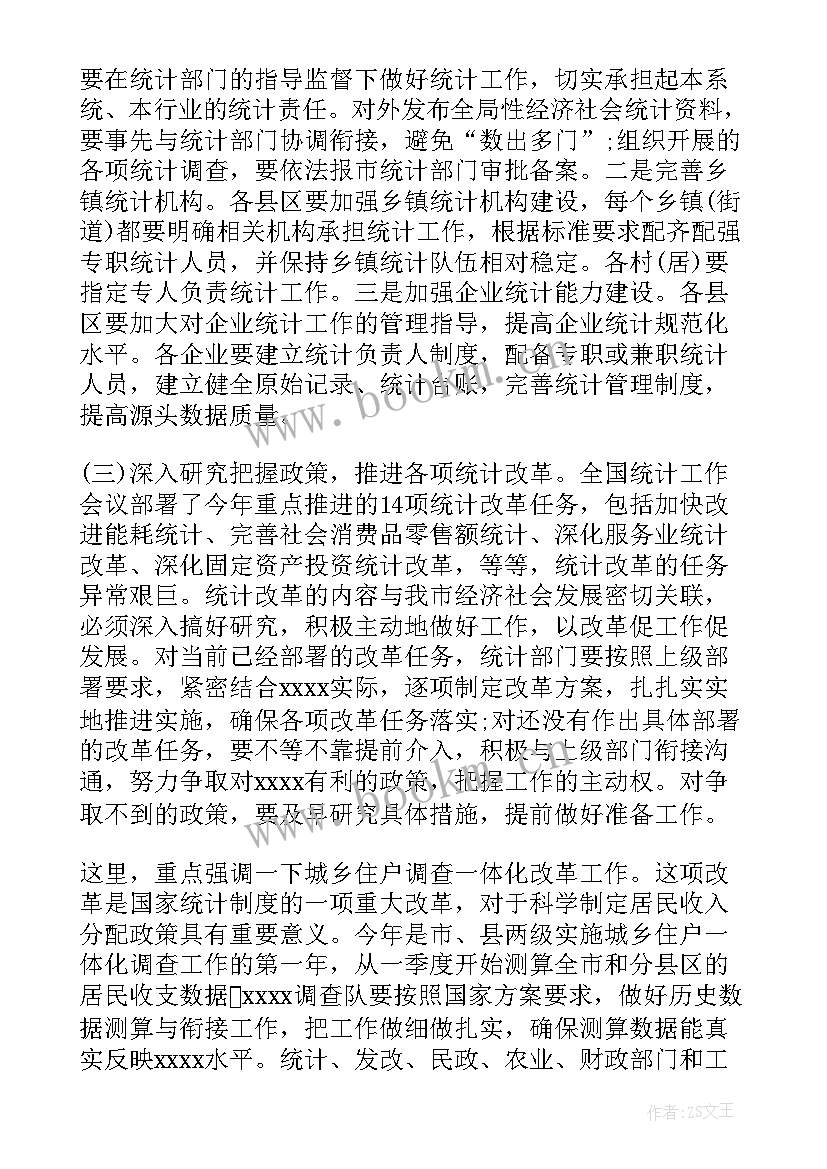 考核工作会议讲话稿 考核工作会议心得体会(实用6篇)