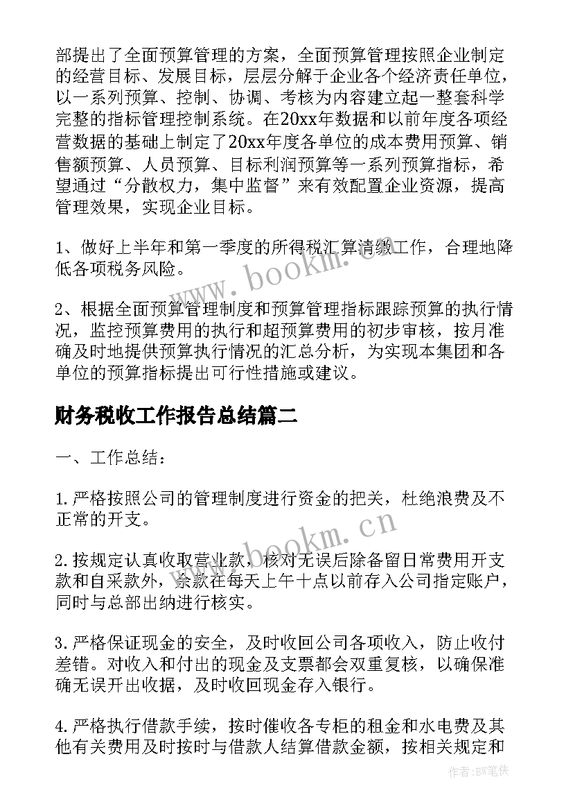 2023年财务税收工作报告总结 财务工作报告总结(大全8篇)