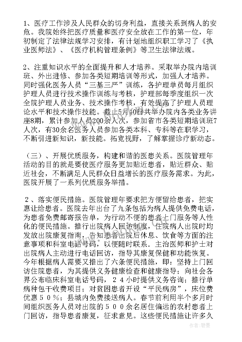 医疗结构年度工作报告 医疗事业单位年度工作报告(模板5篇)