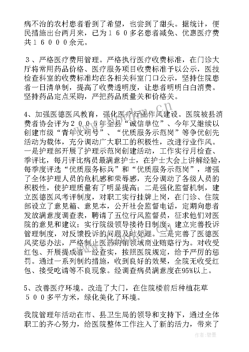 医疗结构年度工作报告 医疗事业单位年度工作报告(模板5篇)