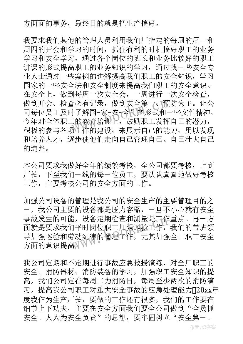 厂长工作总结月报 生产厂长下半年工作计划(实用10篇)