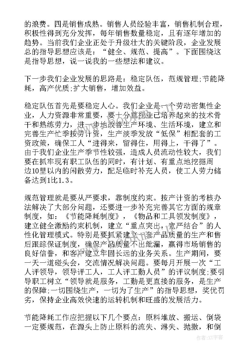 厂长工作总结月报 生产厂长下半年工作计划(实用10篇)