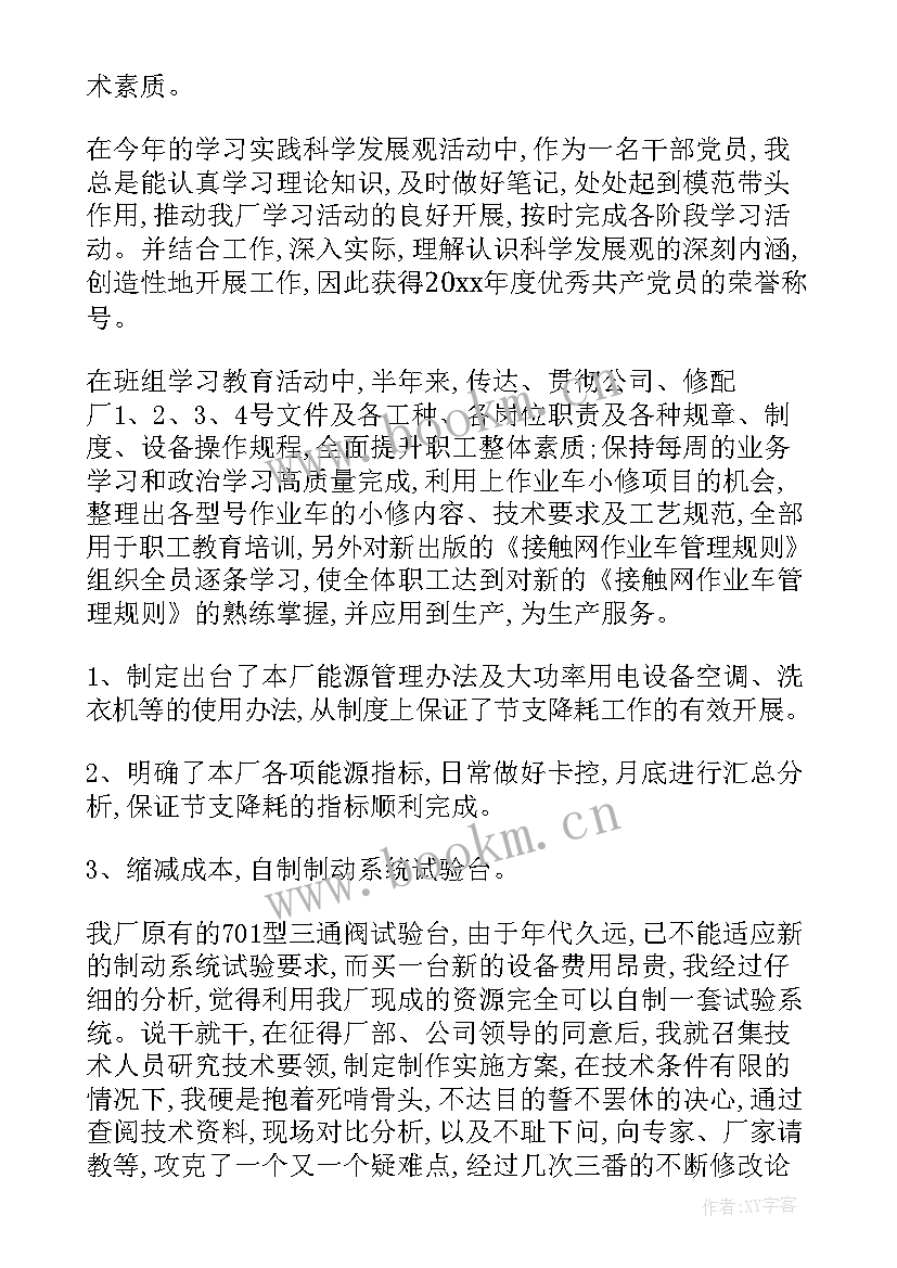 厂长工作总结月报 生产厂长下半年工作计划(实用10篇)