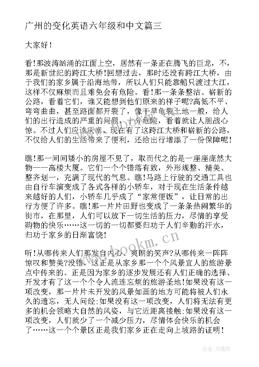 广州的变化英语六年级和中文 家乡的变化演讲稿(实用5篇)