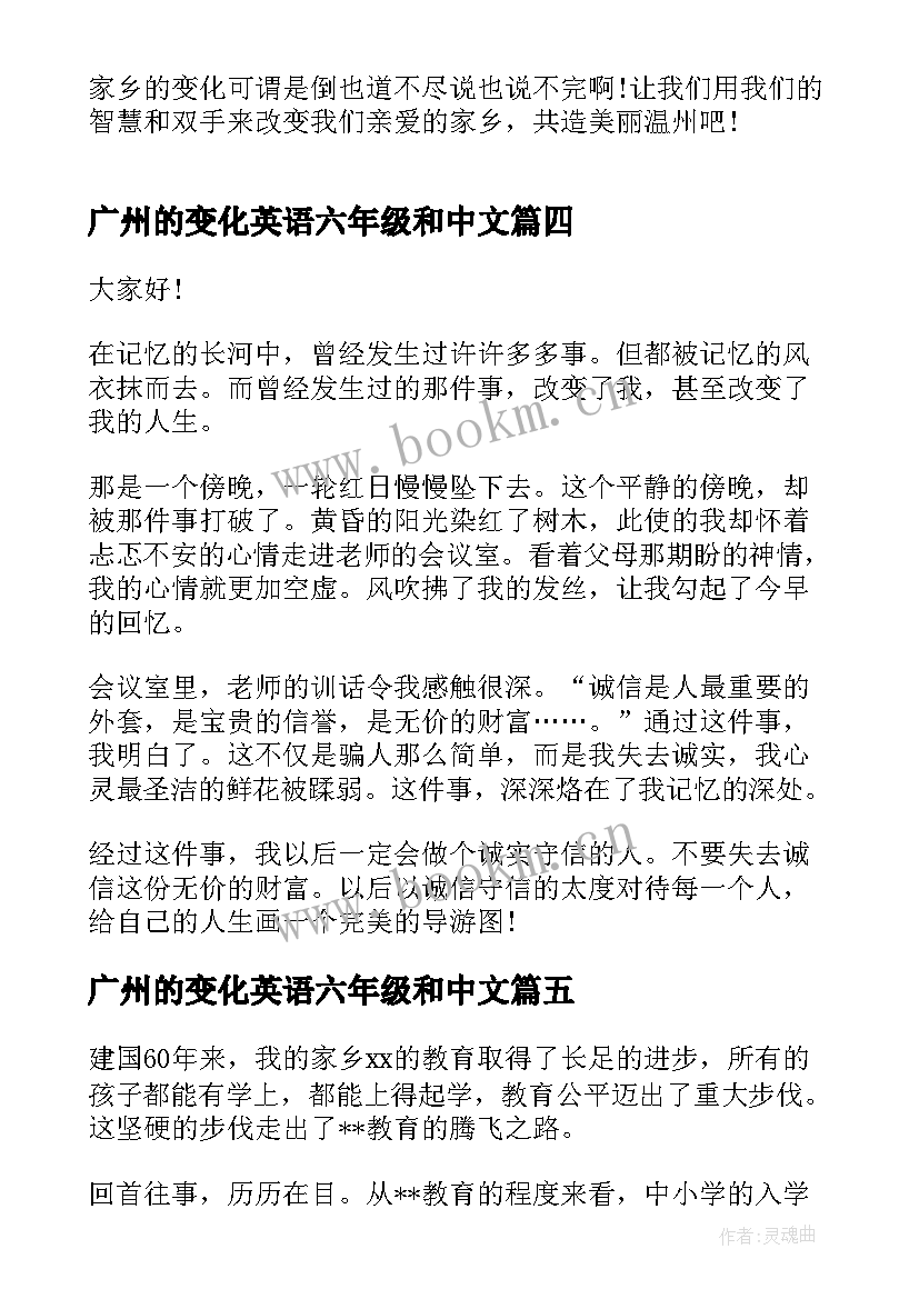 广州的变化英语六年级和中文 家乡的变化演讲稿(实用5篇)