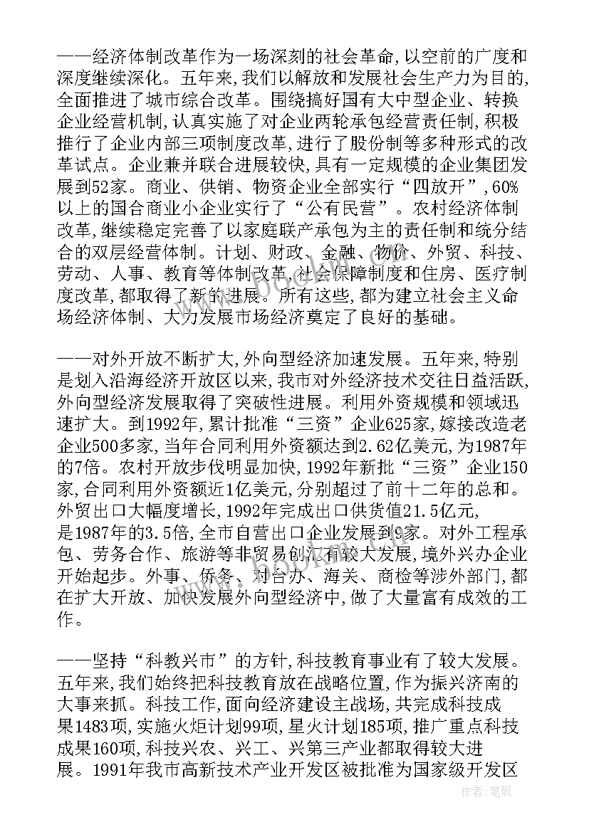 最新我想看政府工作报告 政府工作报告(优秀5篇)