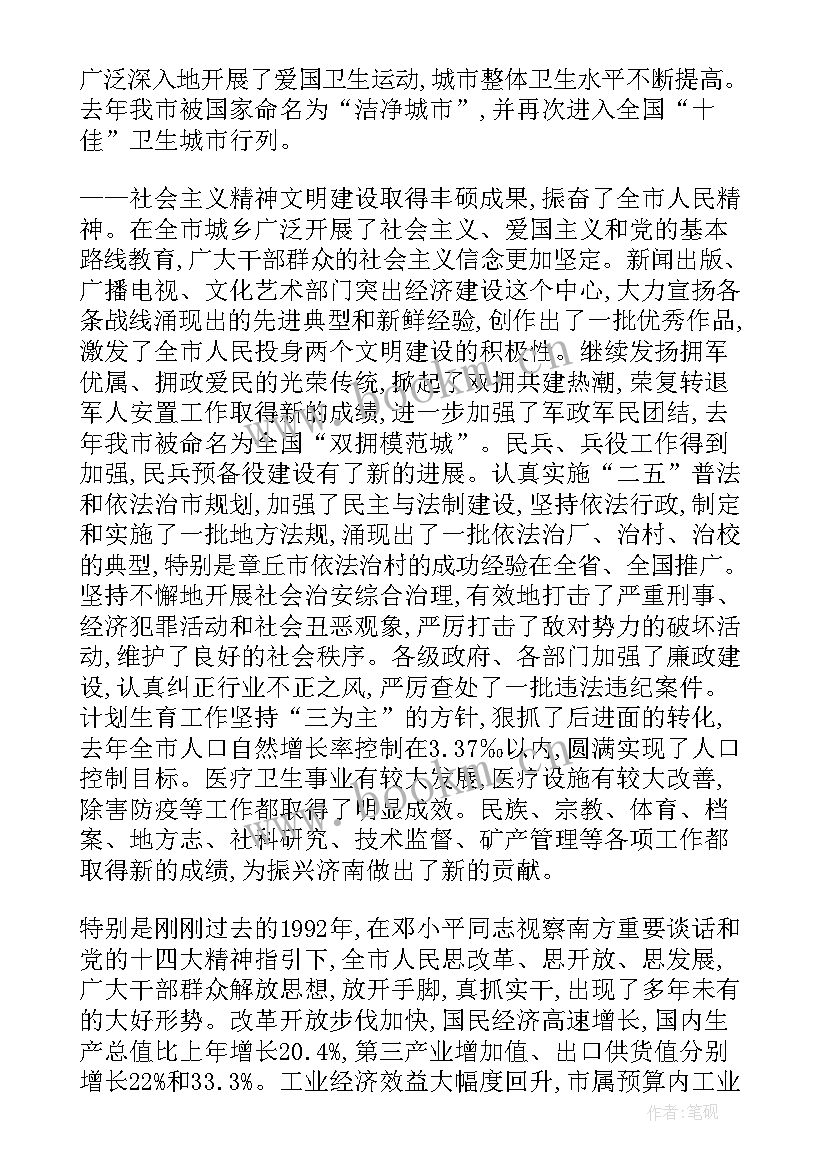 最新我想看政府工作报告 政府工作报告(优秀5篇)