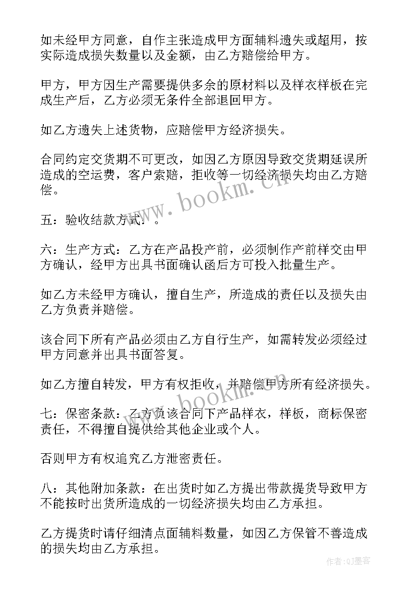 服装生产年终总结(模板10篇)