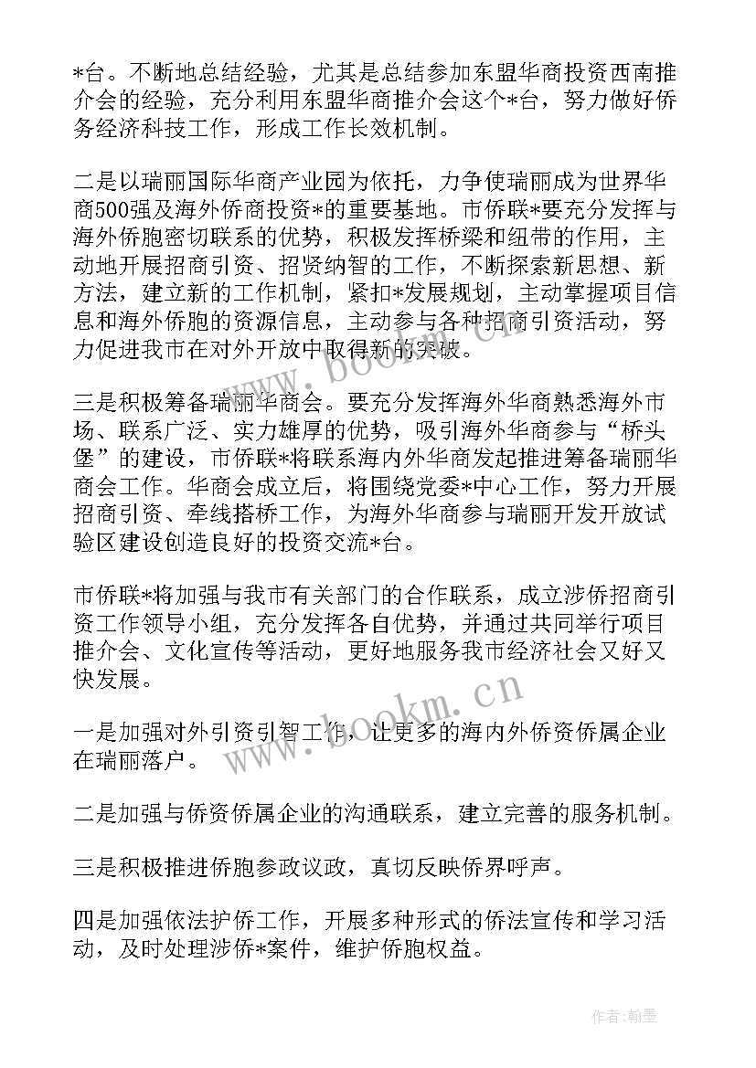 2023年侨联度工作打算 侨联工作总结(实用5篇)