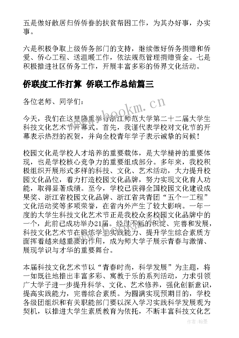 2023年侨联度工作打算 侨联工作总结(实用5篇)