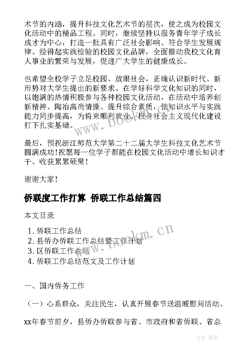 2023年侨联度工作打算 侨联工作总结(实用5篇)