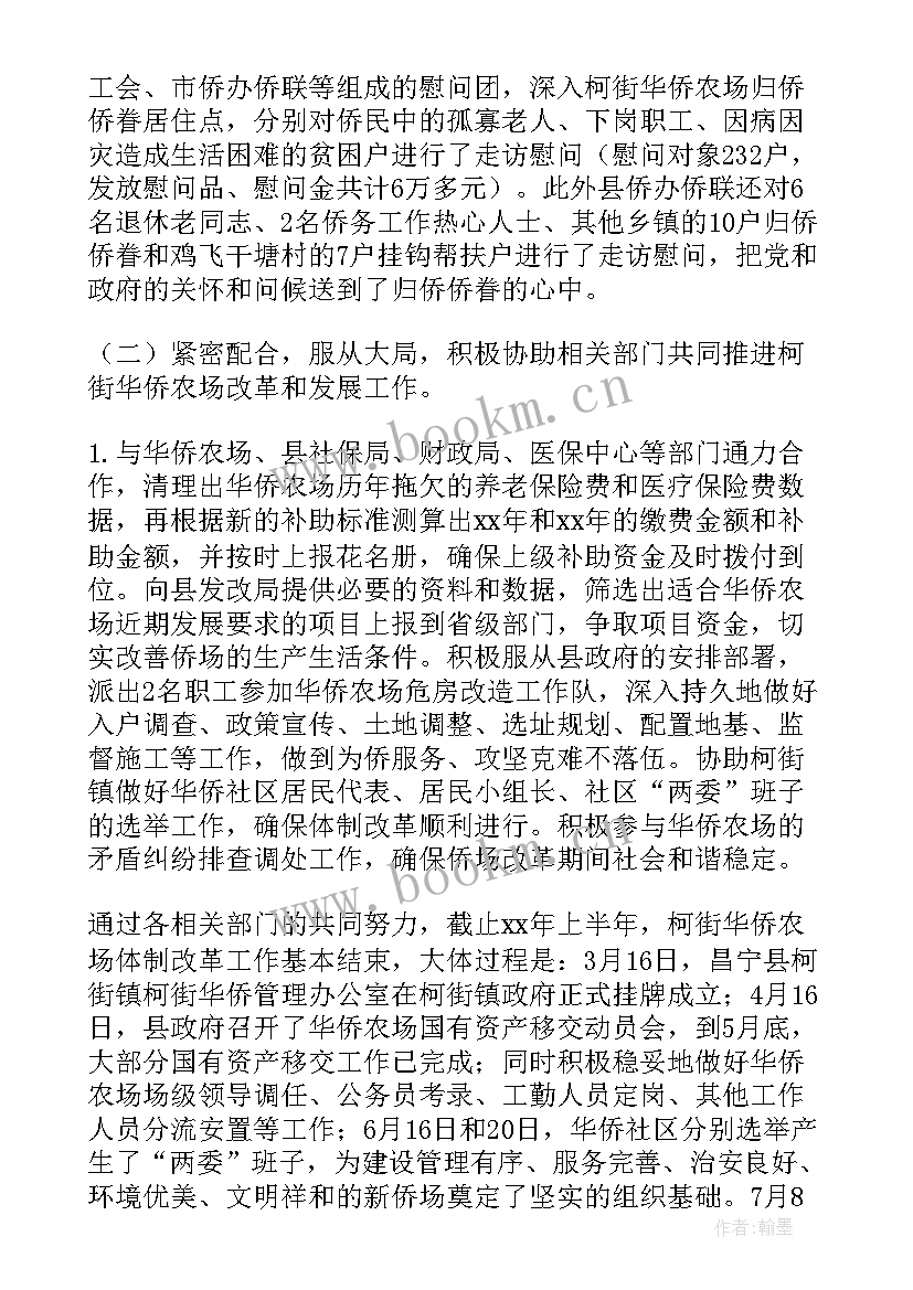 2023年侨联度工作打算 侨联工作总结(实用5篇)