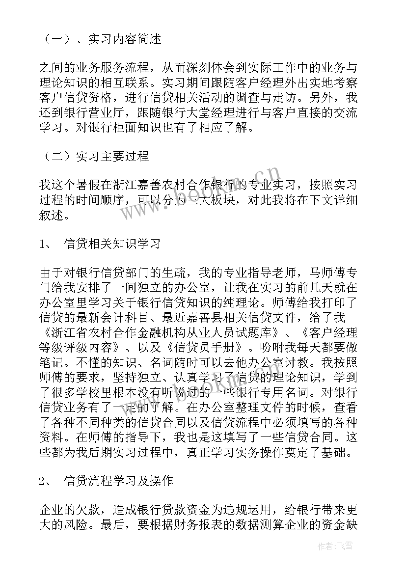 银行税收工作报告总结 银行工作报告格式(通用6篇)