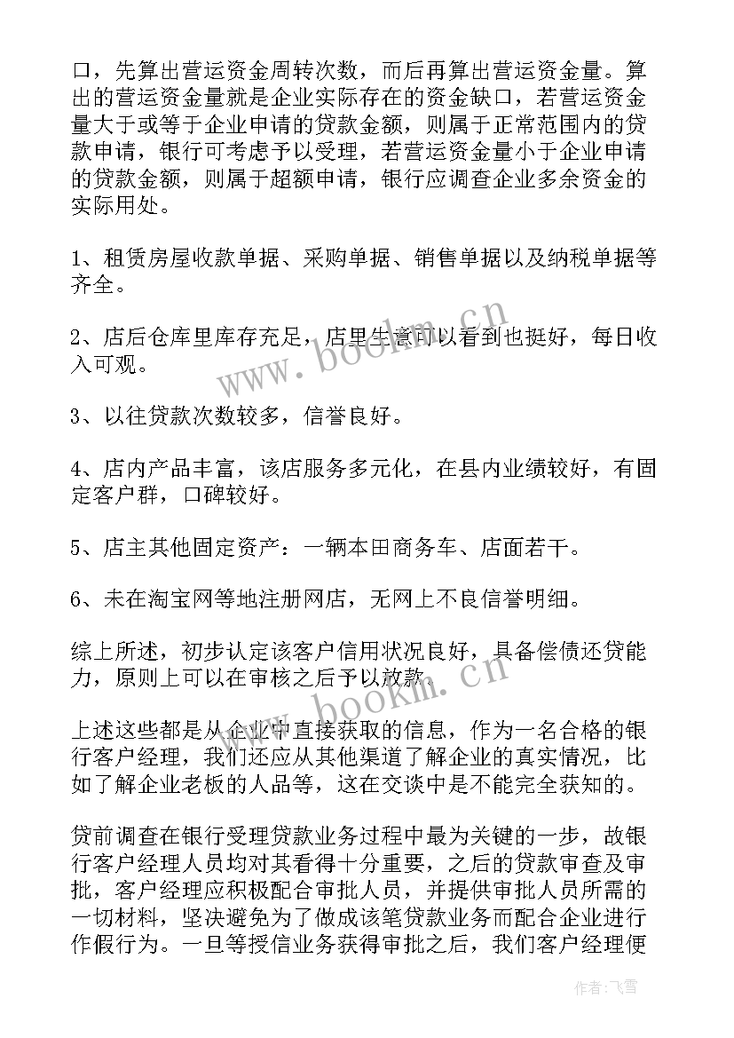 银行税收工作报告总结 银行工作报告格式(通用6篇)